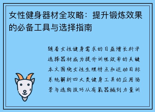 女性健身器材全攻略：提升锻炼效果的必备工具与选择指南