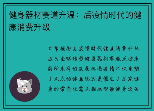 健身器材赛道升温：后疫情时代的健康消费升级