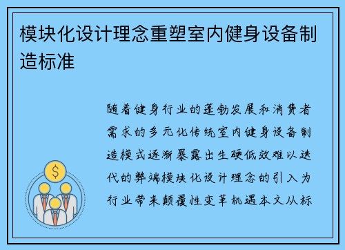 模块化设计理念重塑室内健身设备制造标准