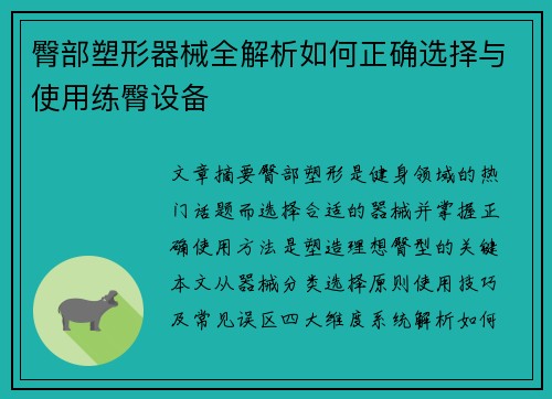 臀部塑形器械全解析如何正确选择与使用练臀设备