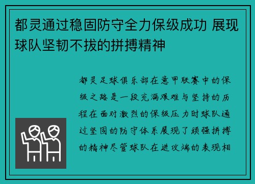 都灵通过稳固防守全力保级成功 展现球队坚韧不拔的拼搏精神
