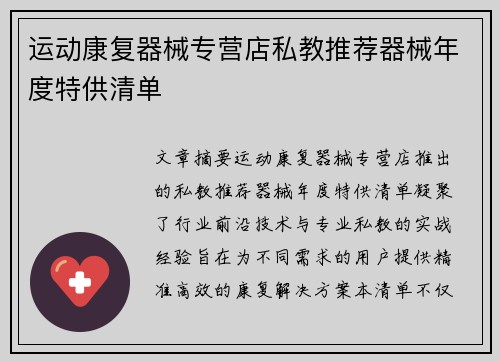 运动康复器械专营店私教推荐器械年度特供清单