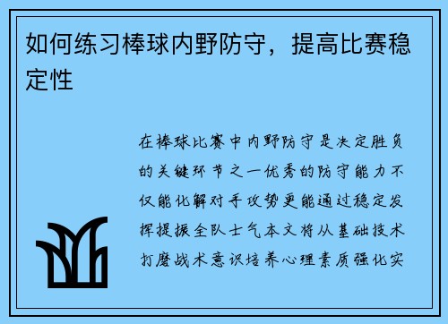 如何练习棒球内野防守，提高比赛稳定性